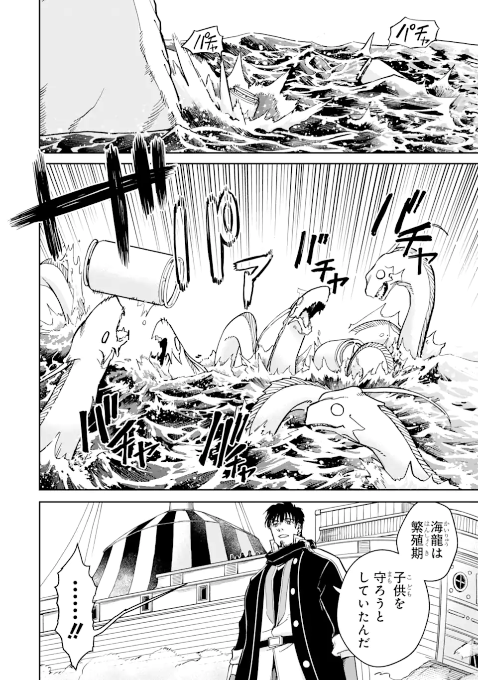 Boukensha License wo Hakudatsusareta Ossan Dakedo, Manamusume ga Dekita no de Nonbiri Jinsei wo Oukasuru - Chapter 51.4 - Page 7